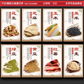五谷杂粮