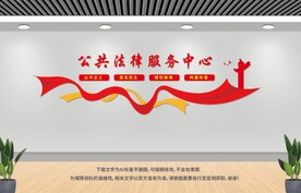 公共法律服務(wù)中心