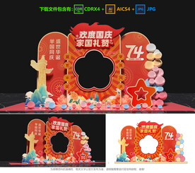 國(guó)慶拍照框