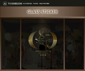 玻璃貼 中秋裝飾
