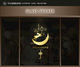 玻璃貼 中秋裝飾