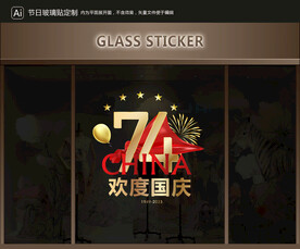 玻璃貼 國慶裝飾