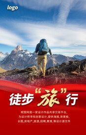 人物活動(dòng)海報(bào)