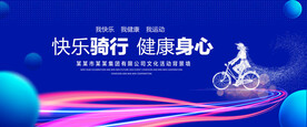 快乐骑行背景