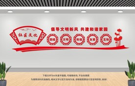 社區(qū)文化墻