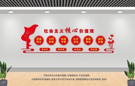 社會主義核心價值觀