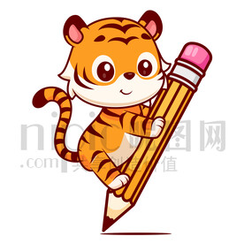 可愛卡通愛學(xué)習(xí)的小老虎