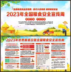 全國糧食安全宣傳周