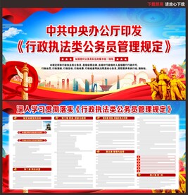 行政執(zhí)法類公務(wù)員管理規(guī)定