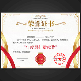 榮譽(yù)證書(shū)