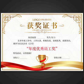 獲獎(jiǎng)證書(shū)