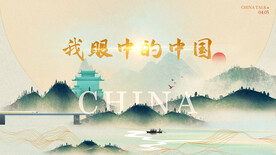 美麗中國中式論壇主視覺