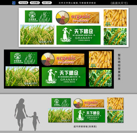 五谷雜糧背景墻