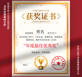 獲獎(jiǎng)證書(shū)