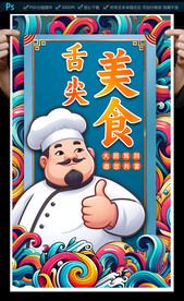 美食海報