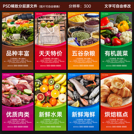 超市海報(bào)展板