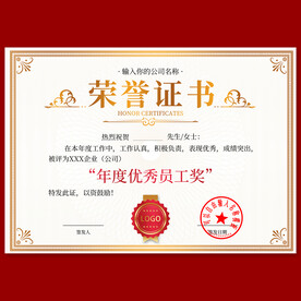 榮譽(yù)證書(shū)