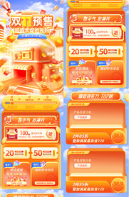 雙11預(yù)售活動大促紅色模板