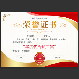 榮譽(yù)證書