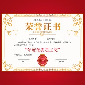 榮譽(yù)證書