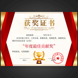 獲獎(jiǎng)證書