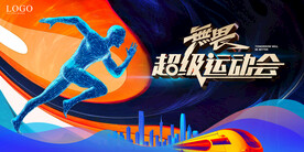 運(yùn)動會比賽  馬拉松