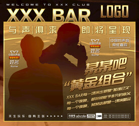 酒吧夜店好聲音嘉賓海報(bào)