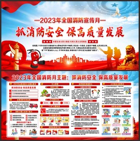 消防宣传月