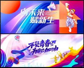 青春賦新生向未來(lái)