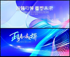 科技會(huì)議藍(lán)色背景