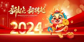 2024年會(huì)