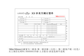 空調(diào)家電銷售單 安裝單據(jù)