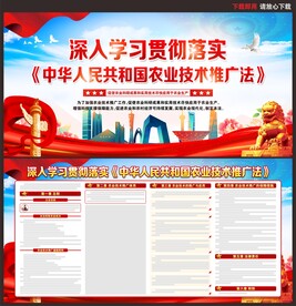 中华人民共和国农业技术推广法