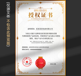 授權(quán)證書