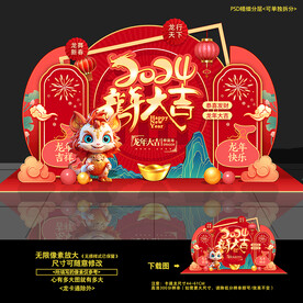 2024 龍年 春節(jié)美陳