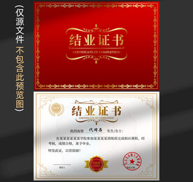 結(jié)業(yè)證書
