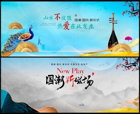 國潮中國風(fēng)新中式房地產(chǎn)