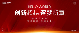 紅色未來年會議背景展板設(shè)計