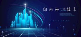 未来科技城市