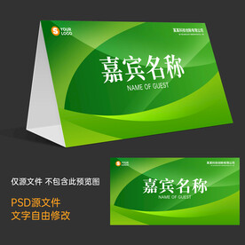 绿色座位牌