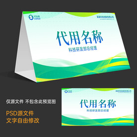 企业会议桌牌