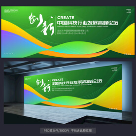 綠色主視覺會議展板背景