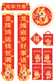 龙年万福迎春岁创意对联
