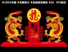 2024龍年矢量作品