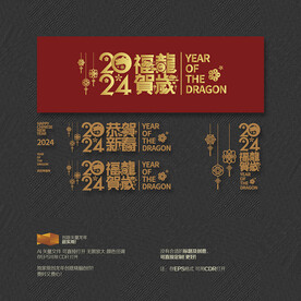 2024龍年 矢量