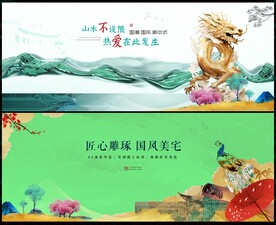 中國(guó)風(fēng)國(guó)潮房地產(chǎn)