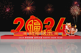 2024美陈