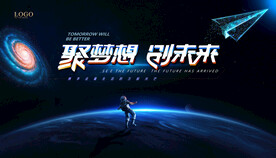 科技未來 年會背景 