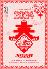 春字