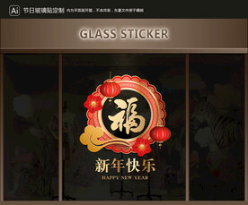 玻璃貼 元旦裝飾